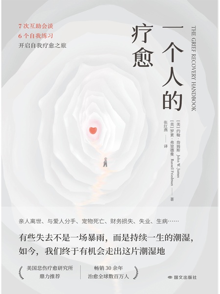 一个人的疗愈