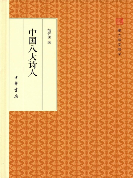 中国八大诗人