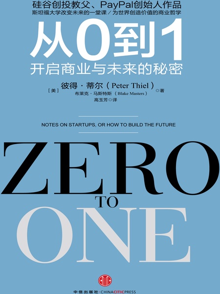 从0到1