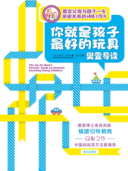 你就是孩子最好的玩具