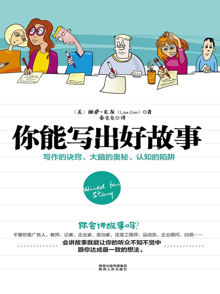 你能写出好故事