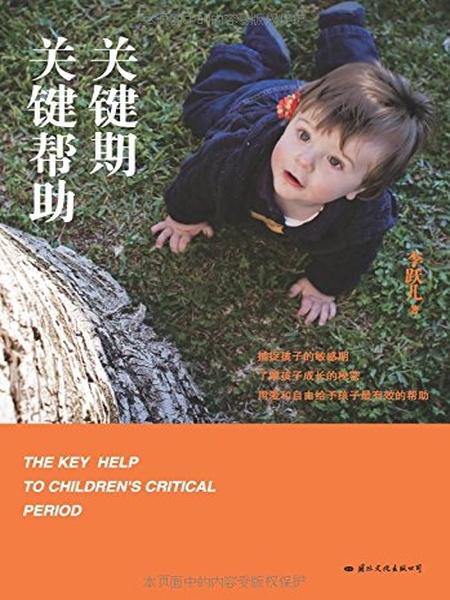 关键期关键帮助