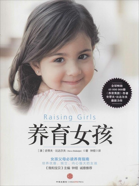 养育女孩