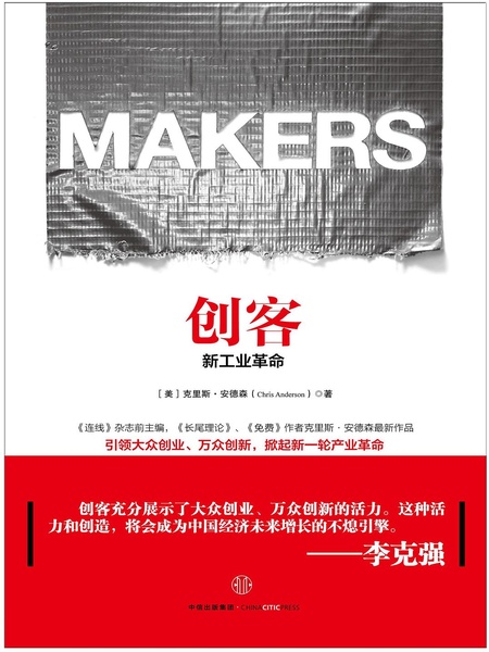 创客
