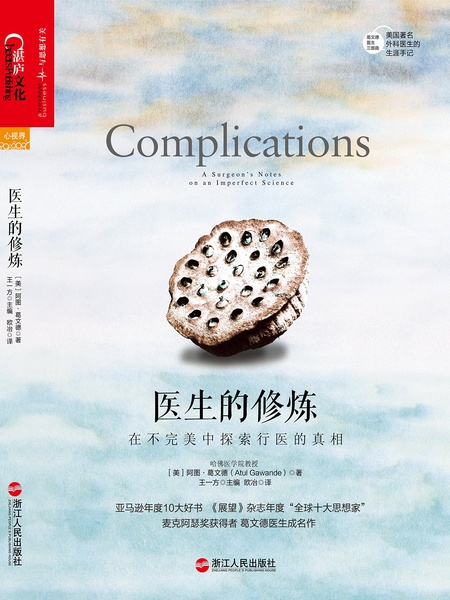 医生的修炼