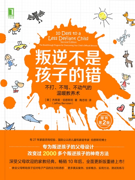 叛逆不是孩子的错