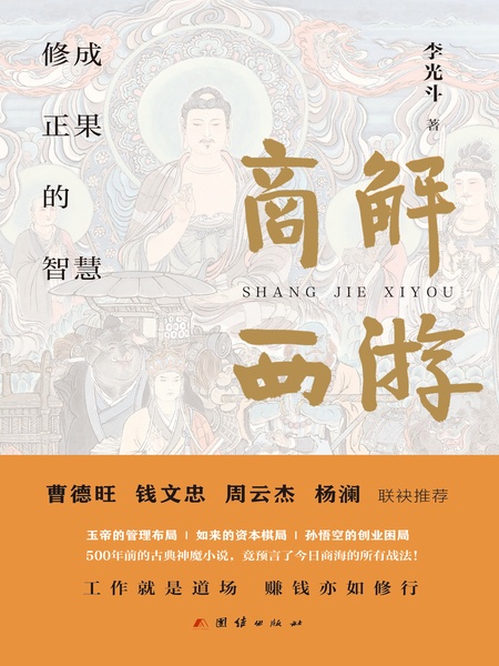 商解西游