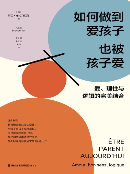 如何做到爱孩子也被孩子爱