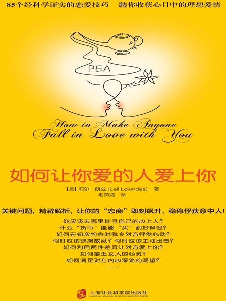 如何让你爱的人爱上你