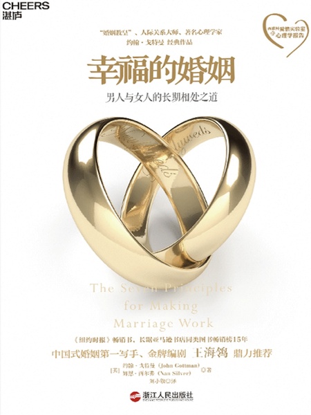幸福的婚姻