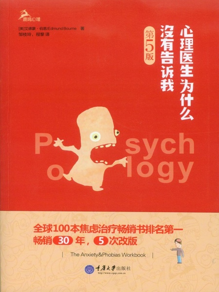 心理医生为什么没有告诉我