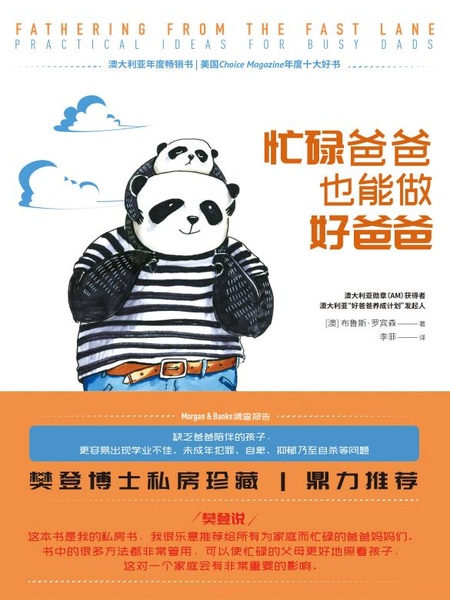 忙碌爸爸也能做好爸爸