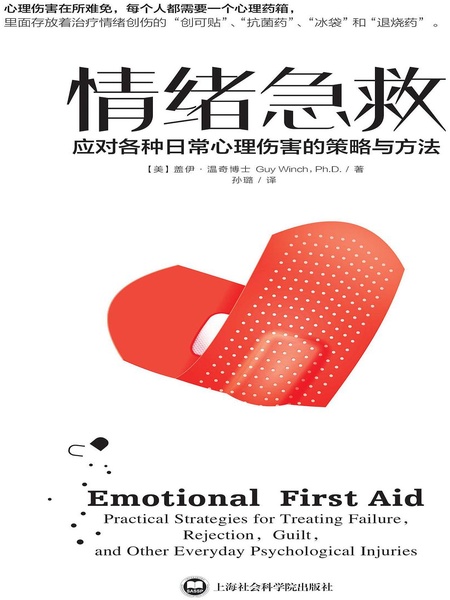 情绪急救
