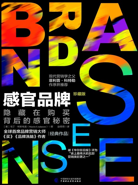 感官品牌