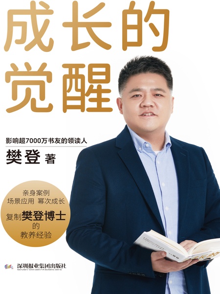 成长的觉醒