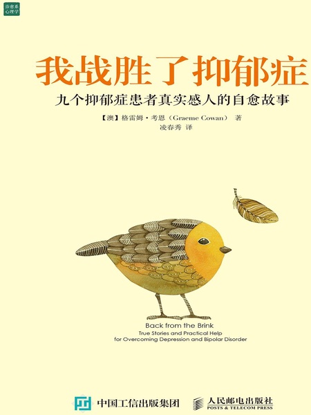 我战胜了抑郁症