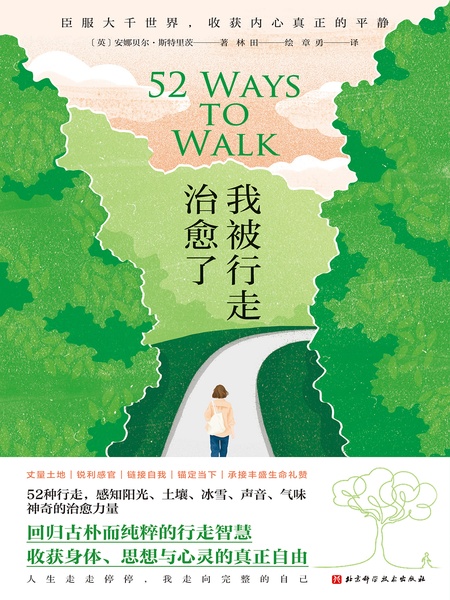 我被行走治愈了