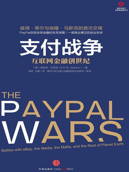 支付战争
