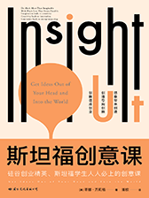 斯坦福大学最受欢迎的创意课