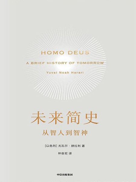 未来简史