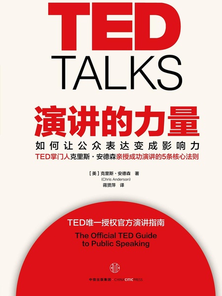 演讲的力量