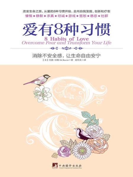 爱有8种习惯