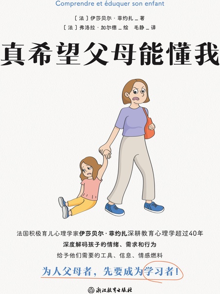真希望父母能懂我
