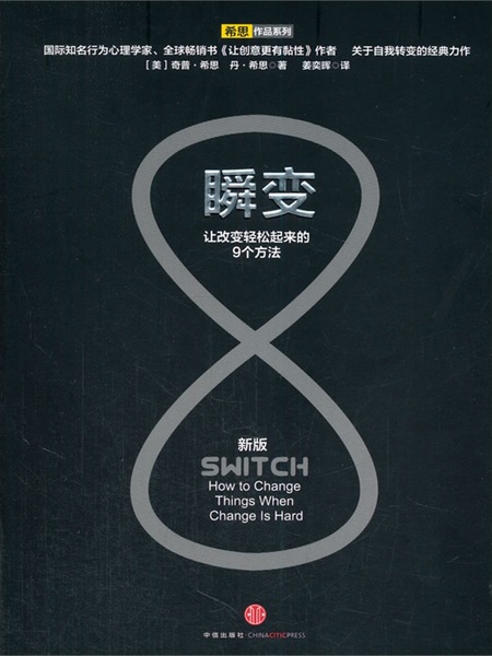 瞬变
