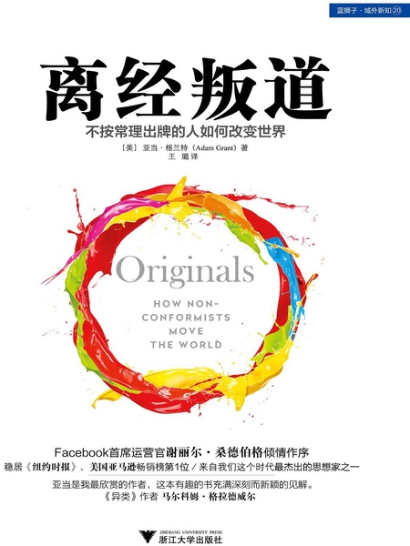 离经叛道