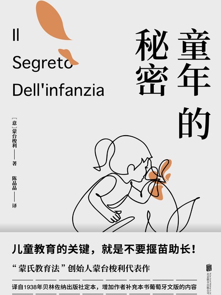 童年的秘密