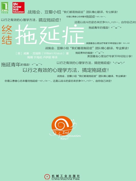 终结拖延症