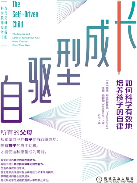 自驱型成长