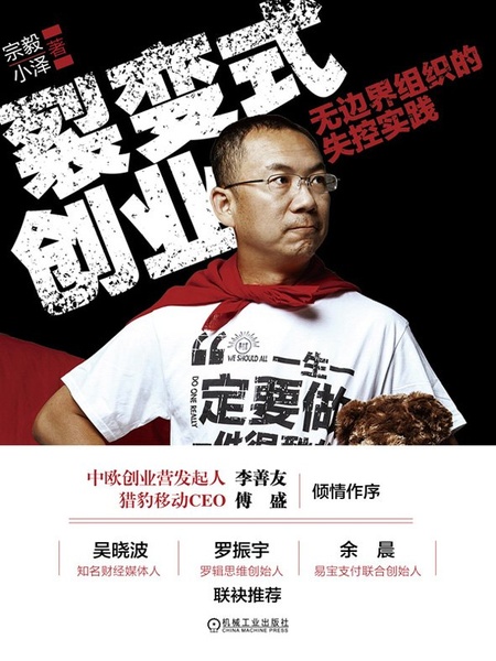 裂变式创业