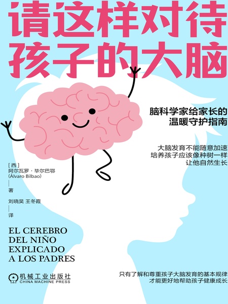请这样对待孩子的大脑