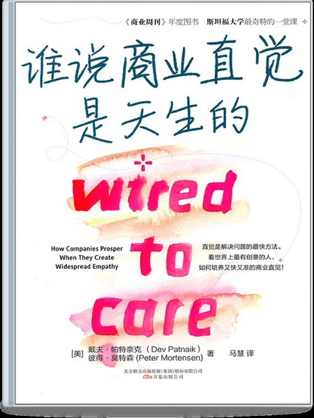 谁说商业直觉是天生的