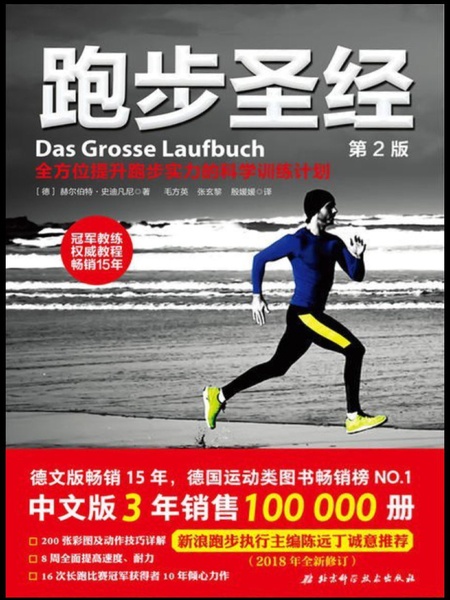 跑步圣经