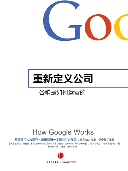 重新定义公司
