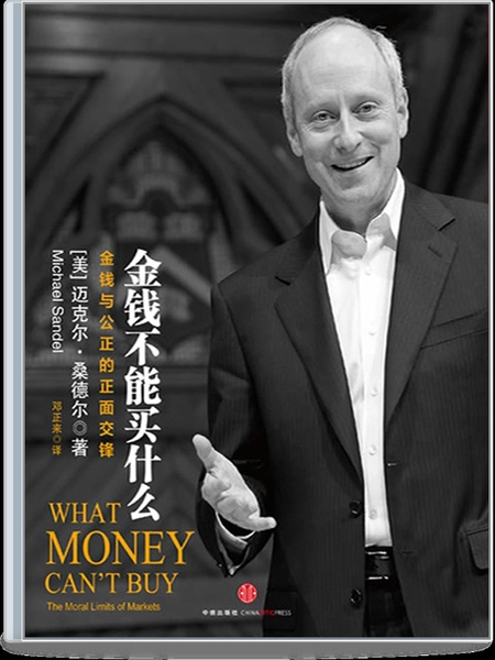 金钱不能买什么