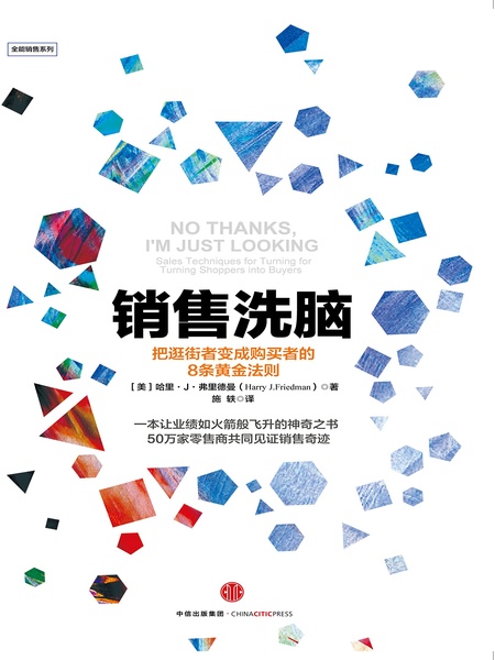 销售洗脑