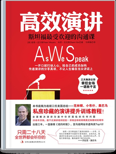 高效演讲