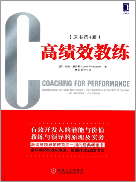 高绩效教练